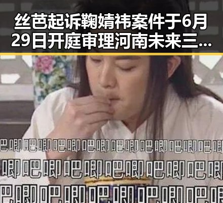 丝芭起诉鞠婧祎案件于6月29日开庭审理 河南未来三天阵雨增多影响收割计划